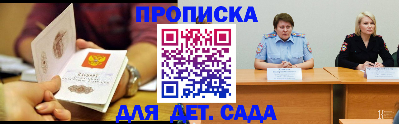 временная регистрация недорого в Заринске